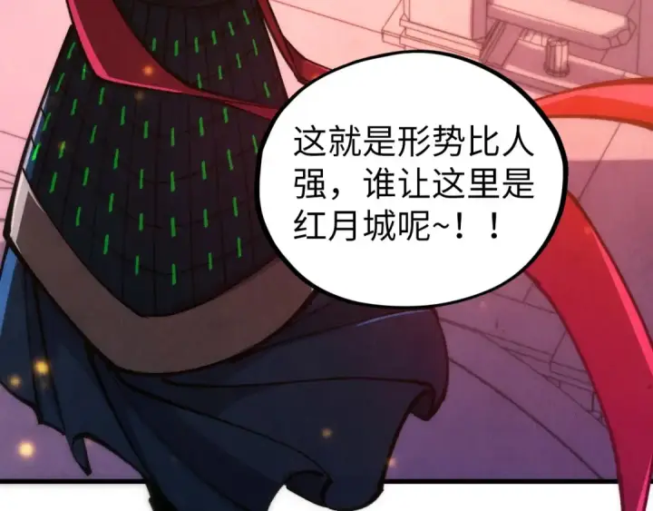 《这一世我要当至尊》第537话 说英雄谁是英雄图9