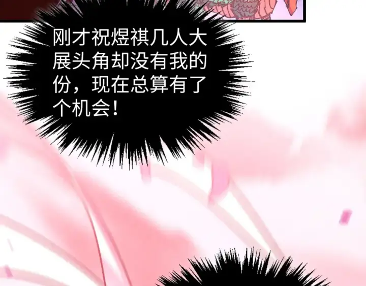 《这一世我要当至尊》第537话 说英雄谁是英雄图93