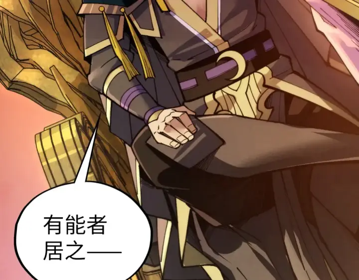《这一世我要当至尊》第538话 须尽欢图10
