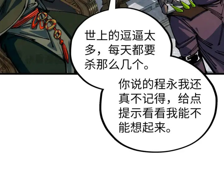 《这一世我要当至尊》第538话 须尽欢图100