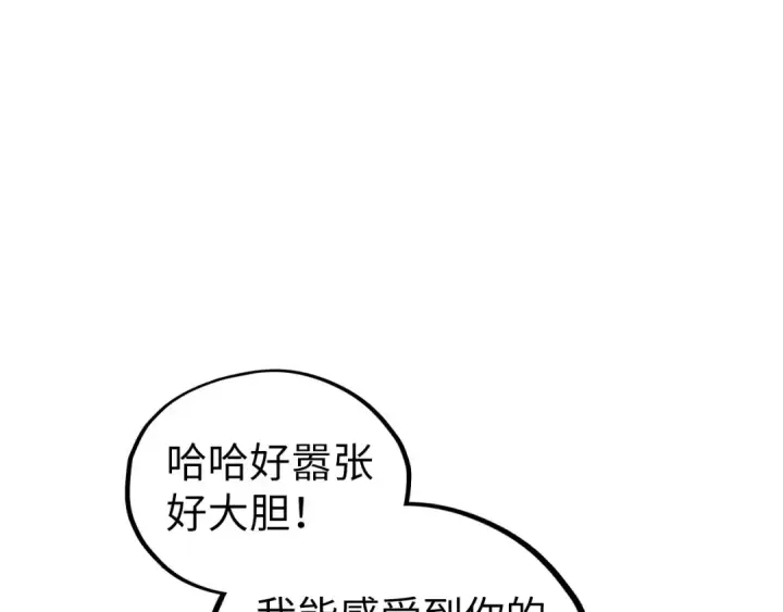 《这一世我要当至尊》第538话 须尽欢图101