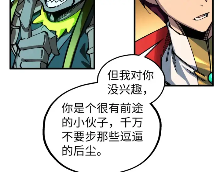 《这一世我要当至尊》第538话 须尽欢图103