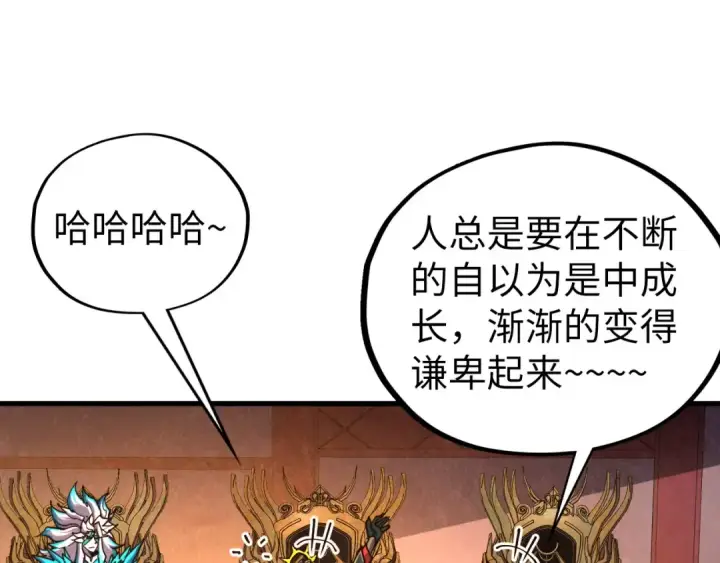 《这一世我要当至尊》第538话 须尽欢图105
