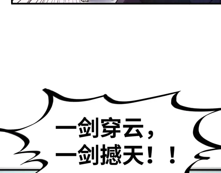 《这一世我要当至尊》第538话 须尽欢图108