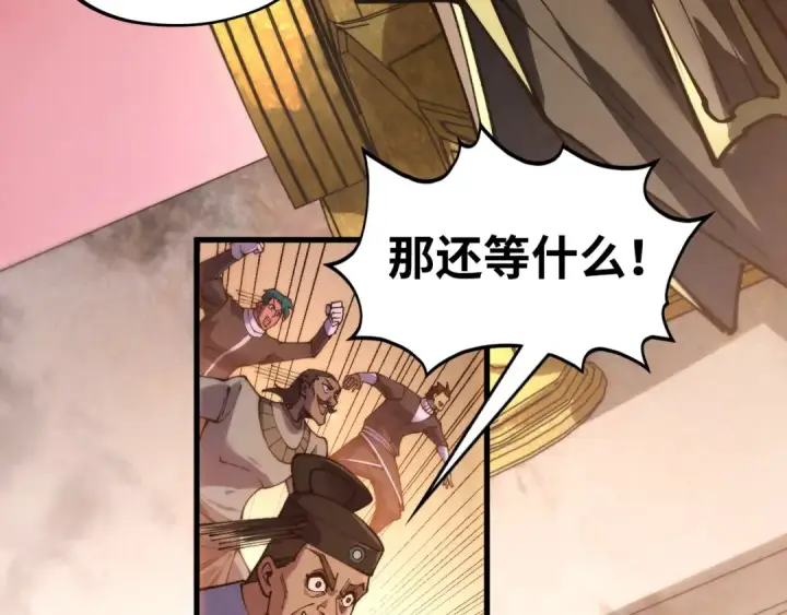 《这一世我要当至尊》第538话 须尽欢图11