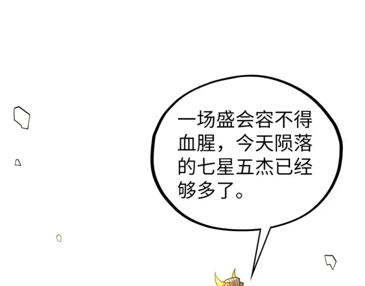 《这一世我要当至尊》第538话 须尽欢图114