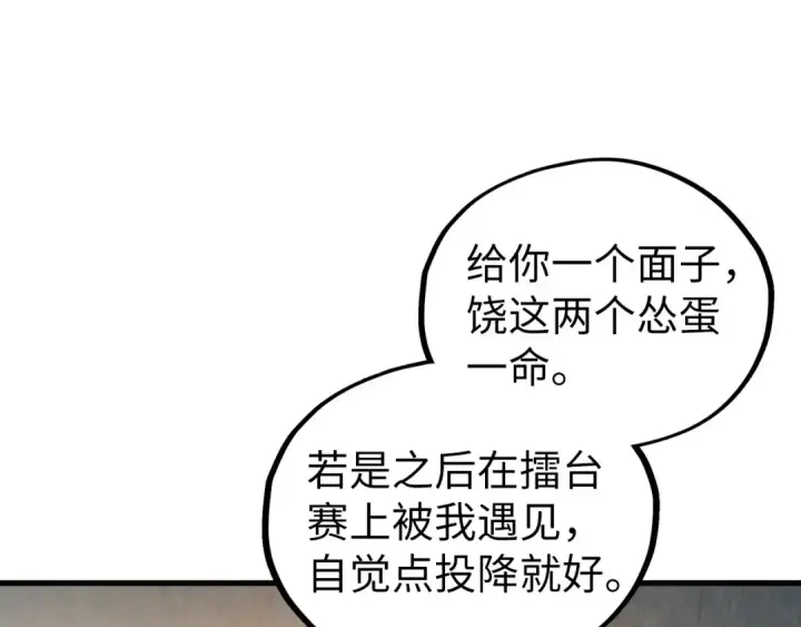 《这一世我要当至尊》第538话 须尽欢图118