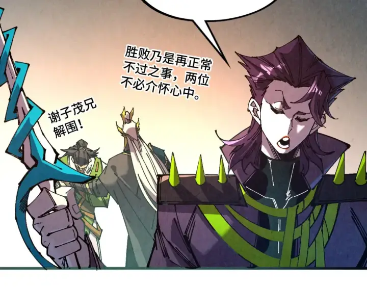 《这一世我要当至尊》第538话 须尽欢图119