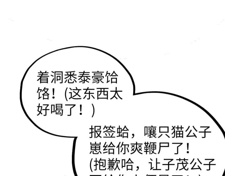 《这一世我要当至尊》第538话 须尽欢图124