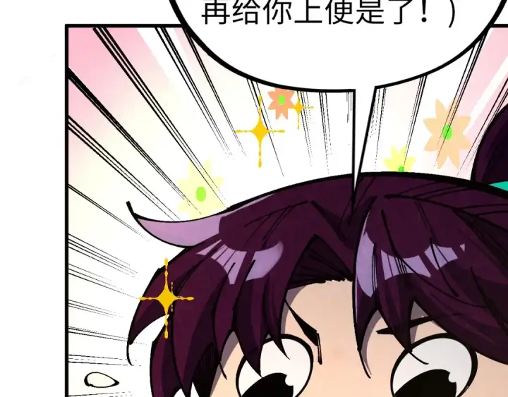 《这一世我要当至尊》第538话 须尽欢图125