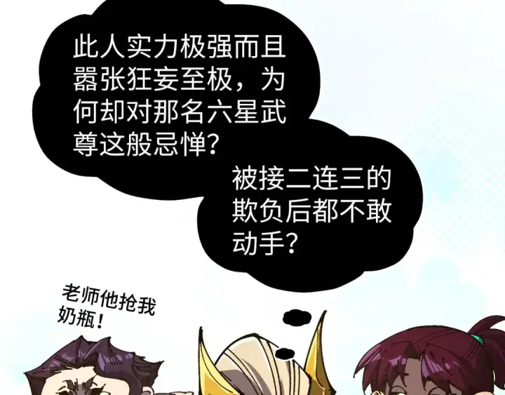 《这一世我要当至尊》第538话 须尽欢图130