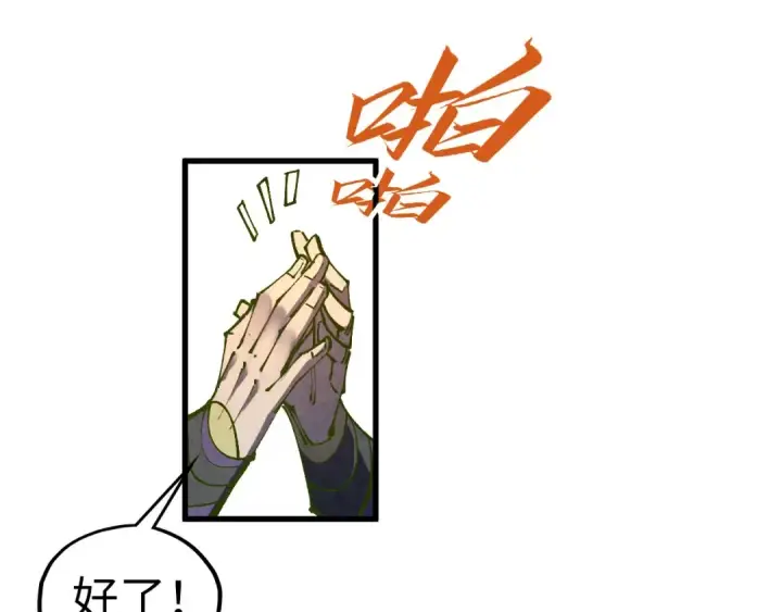 《这一世我要当至尊》第538话 须尽欢图134