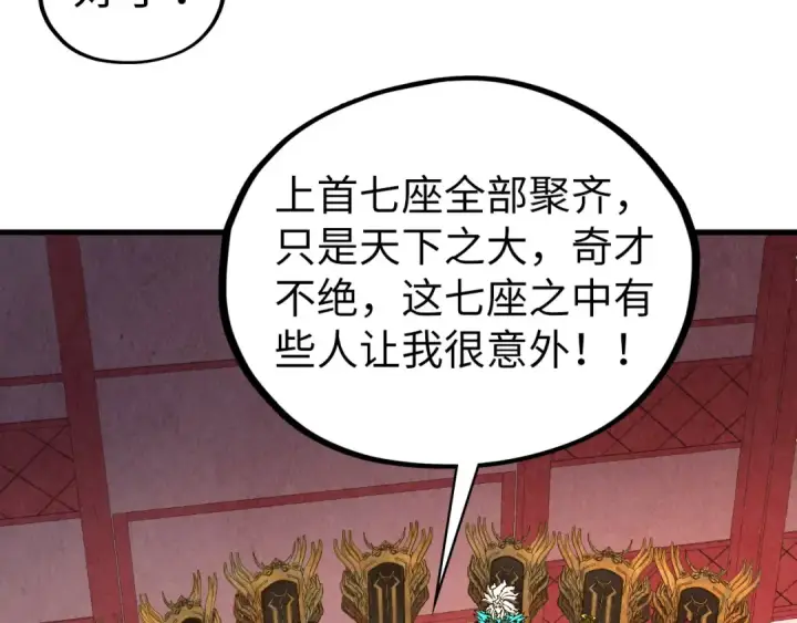 《这一世我要当至尊》第538话 须尽欢图135