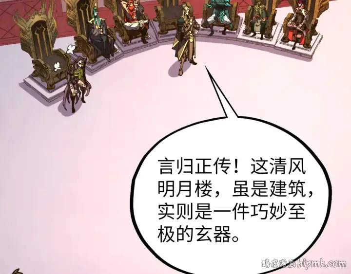 《这一世我要当至尊》第538话 须尽欢图136