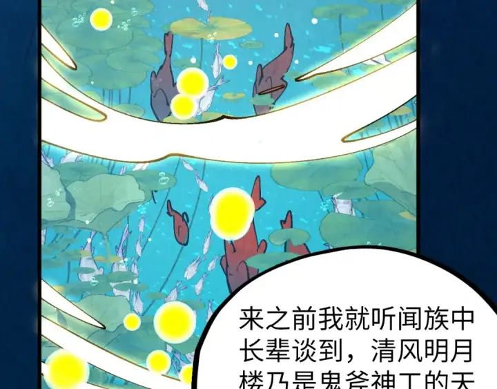 《这一世我要当至尊》第538话 须尽欢图148