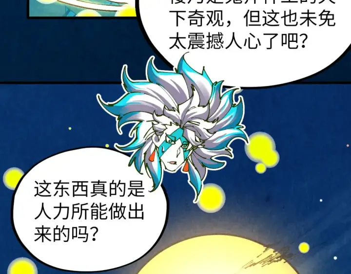 《这一世我要当至尊》第538话 须尽欢图149