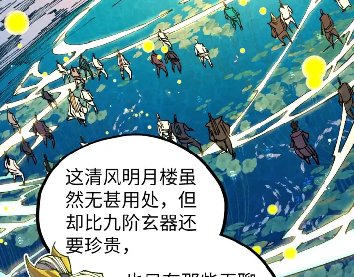 《这一世我要当至尊》第538话 须尽欢图151