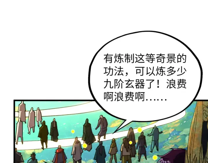《这一世我要当至尊》第538话 须尽欢图153