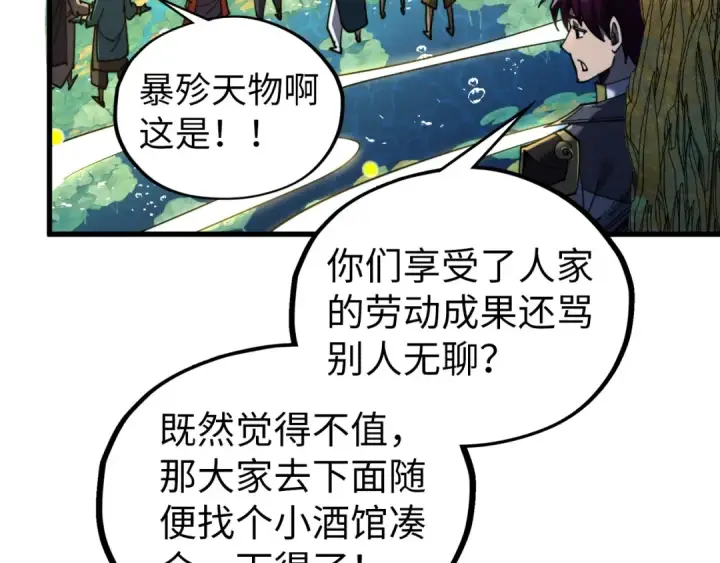 《这一世我要当至尊》第538话 须尽欢图154