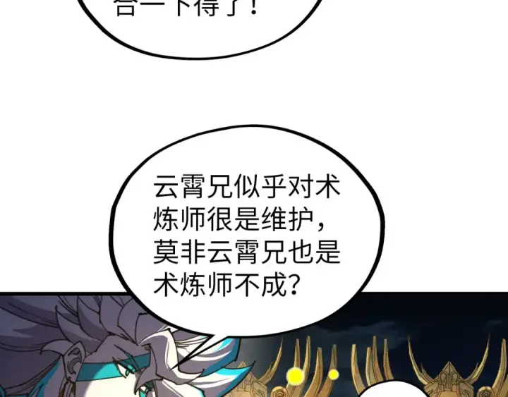 《这一世我要当至尊》第538话 须尽欢图155