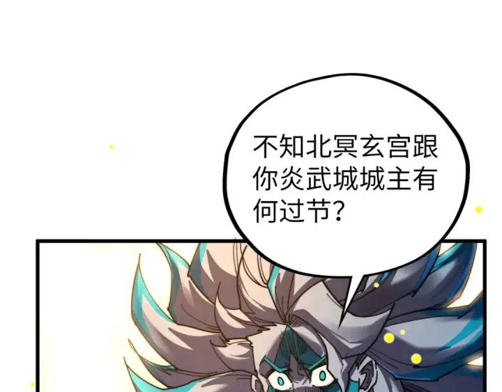《这一世我要当至尊》第538话 须尽欢图162