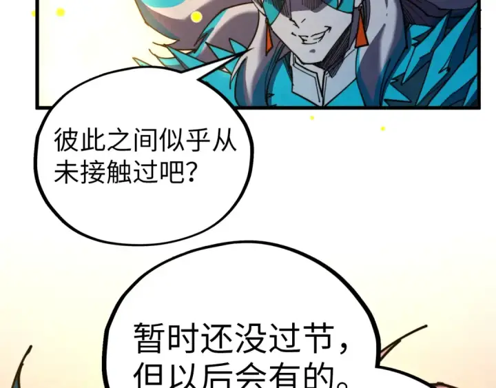 《这一世我要当至尊》第538话 须尽欢图163