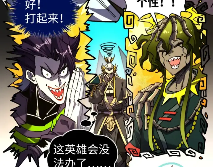 《这一世我要当至尊》第538话 须尽欢图166