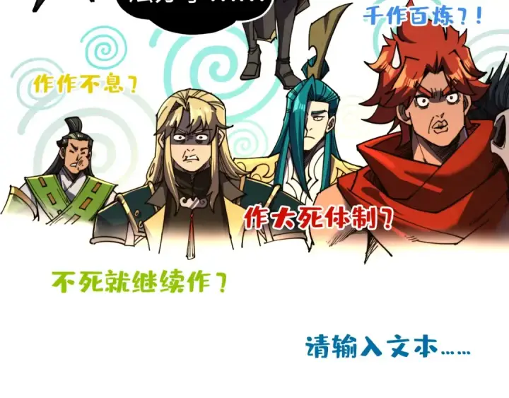 《这一世我要当至尊》第538话 须尽欢图167
