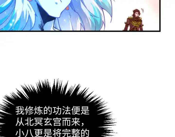 《这一世我要当至尊》第538话 须尽欢图17