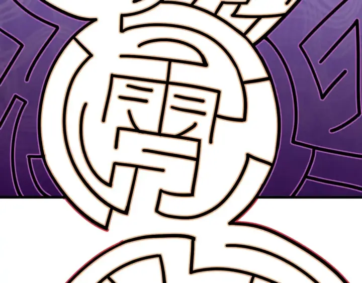 《这一世我要当至尊》第538话 须尽欢图174