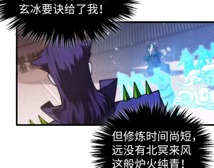 《这一世我要当至尊》第538话 须尽欢图18