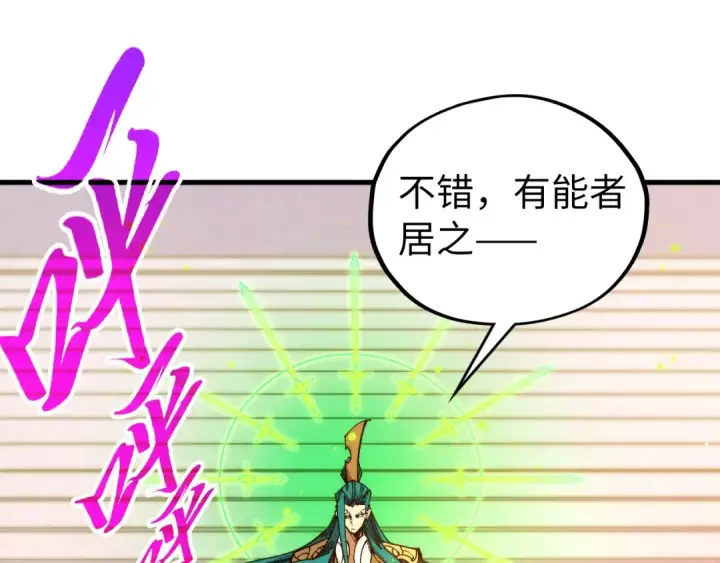 《这一世我要当至尊》第538话 须尽欢图20