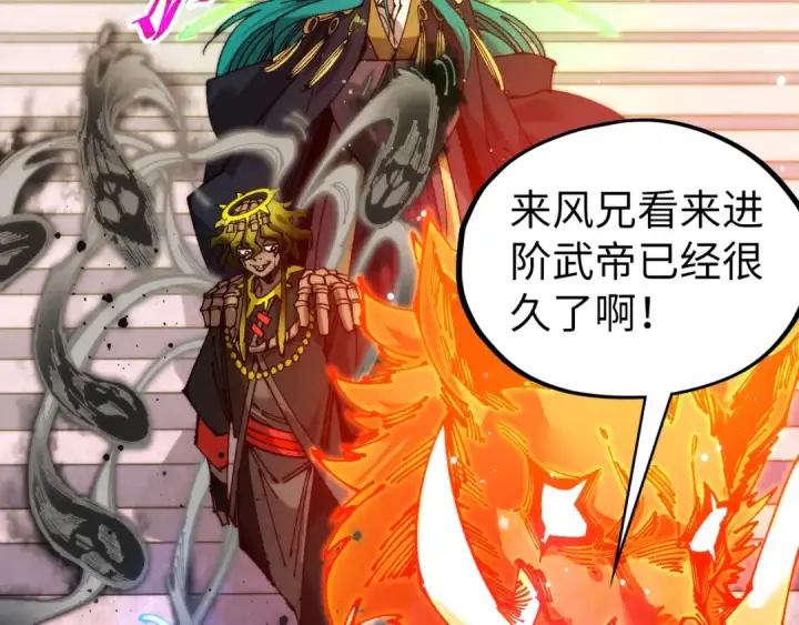 《这一世我要当至尊》第538话 须尽欢图21