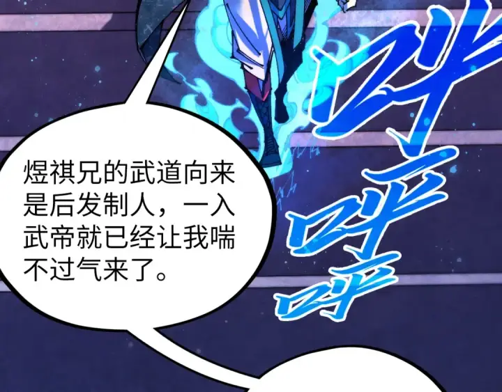 《这一世我要当至尊》第538话 须尽欢图23