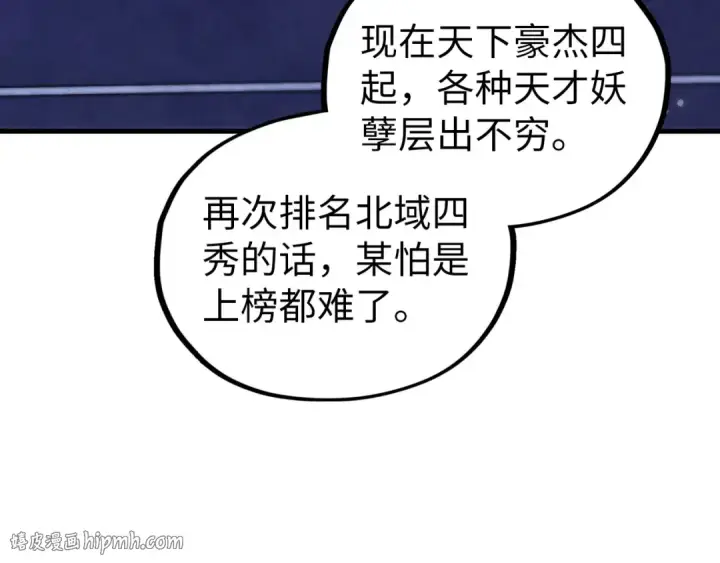《这一世我要当至尊》第538话 须尽欢图24