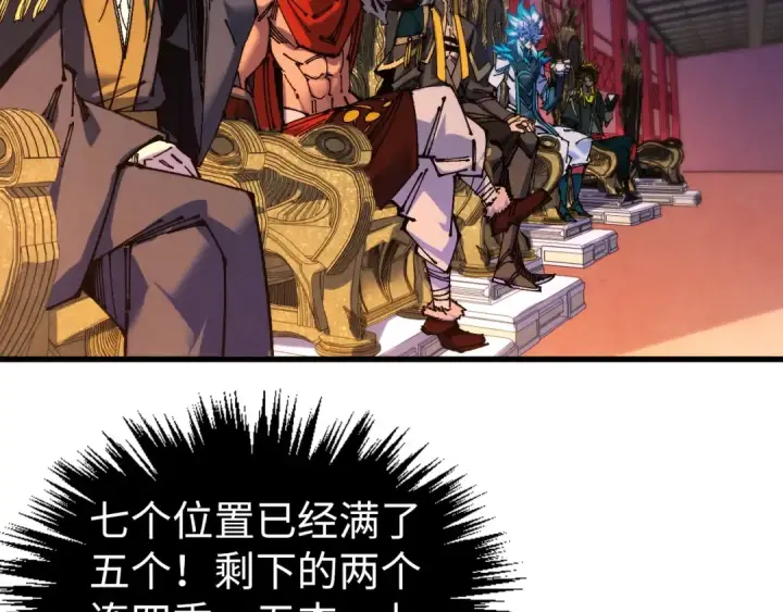 《这一世我要当至尊》第538话 须尽欢图27