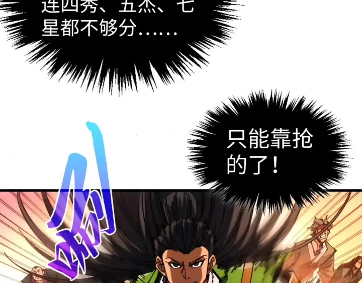《这一世我要当至尊》第538话 须尽欢图28