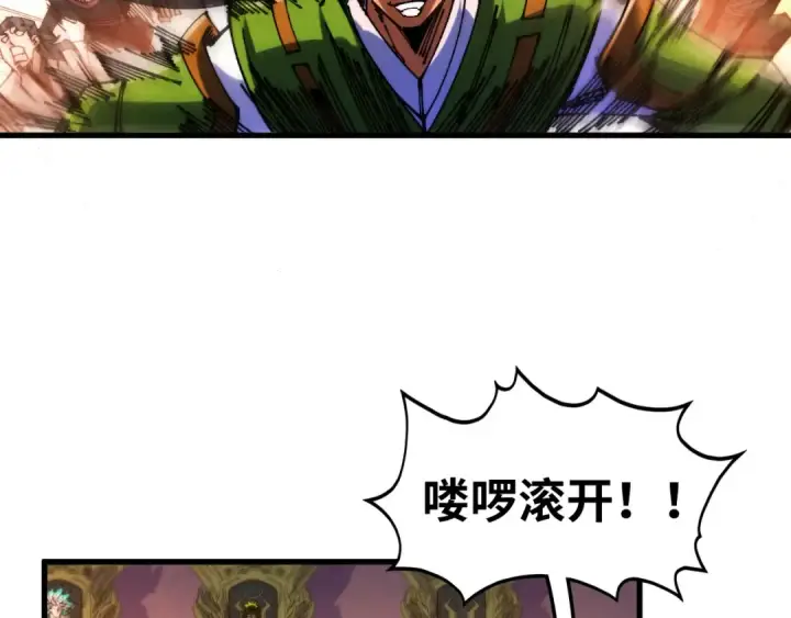 《这一世我要当至尊》第538话 须尽欢图29