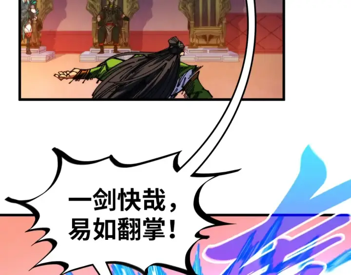 《这一世我要当至尊》第538话 须尽欢图30