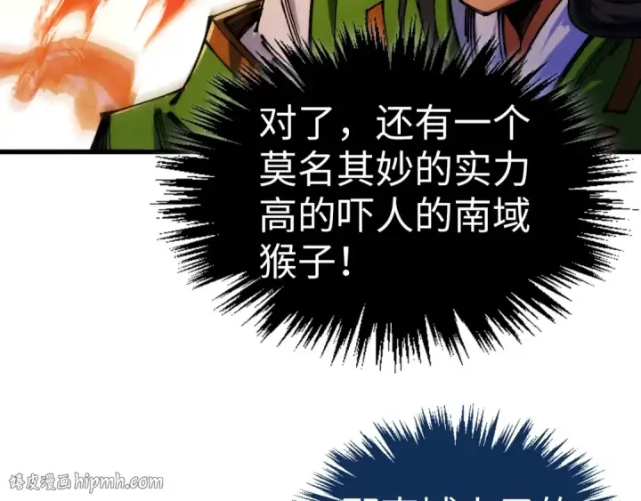 《这一世我要当至尊》第538话 须尽欢图32