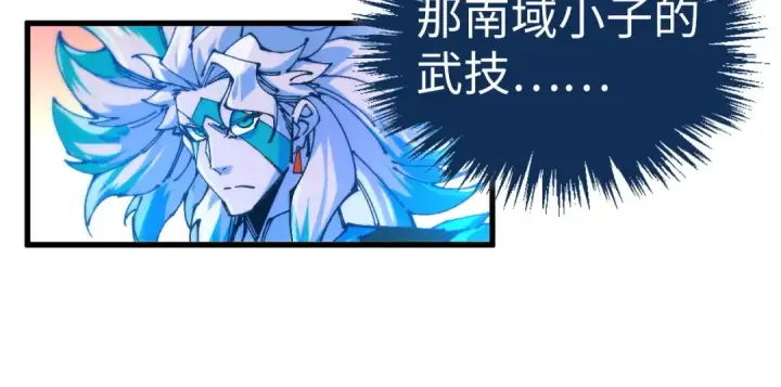 《这一世我要当至尊》第538话 须尽欢图33