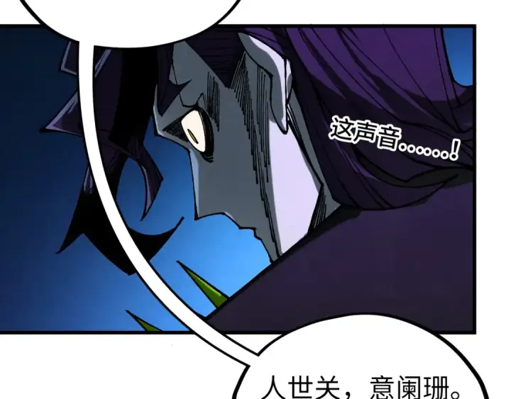 《这一世我要当至尊》第538话 须尽欢图38