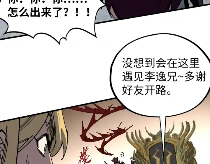 《这一世我要当至尊》第538话 须尽欢图61