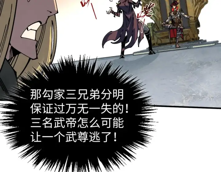 《这一世我要当至尊》第538话 须尽欢图62