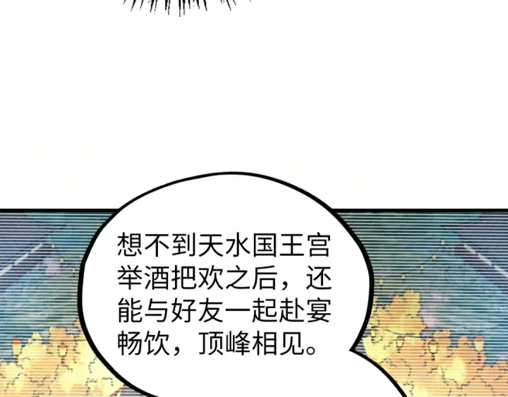《这一世我要当至尊》第538话 须尽欢图63