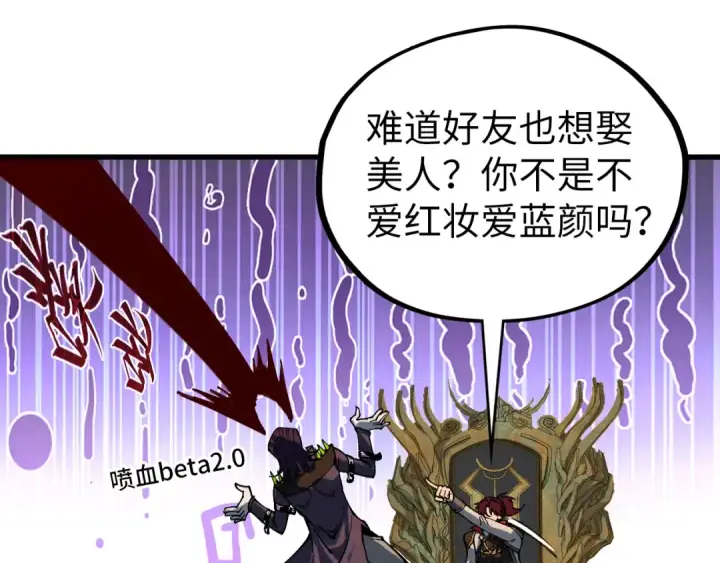 《这一世我要当至尊》第538话 须尽欢图67