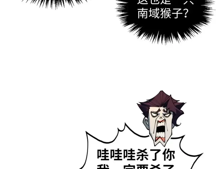 《这一世我要当至尊》第538话 须尽欢图69