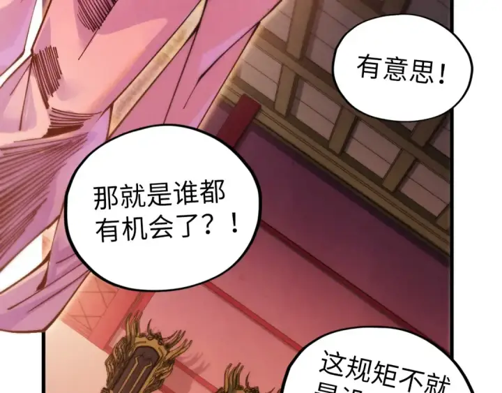 《这一世我要当至尊》第538话 须尽欢图7