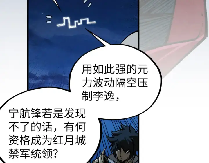 《这一世我要当至尊》第538话 须尽欢图74