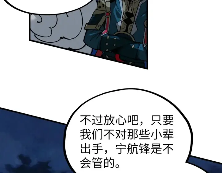 《这一世我要当至尊》第538话 须尽欢图75